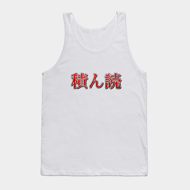 Tsundoku Tank Top by CWdesign